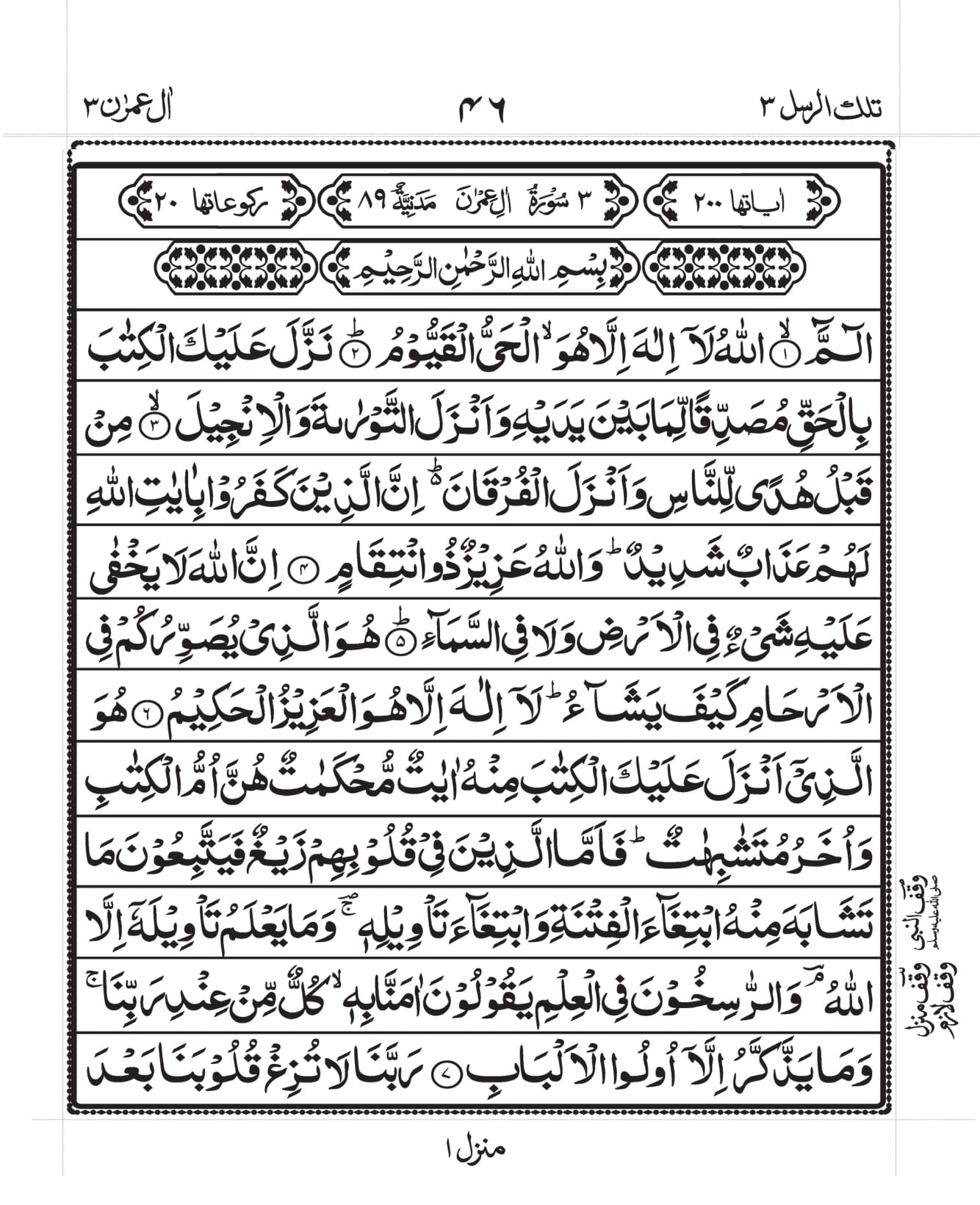 Surah Aal-i-Imraan Page 1