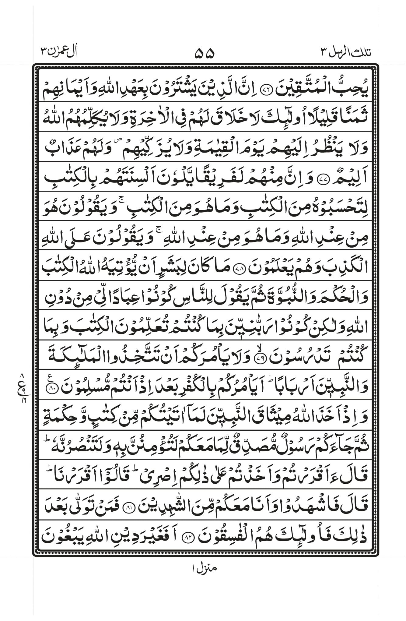 Surah Aal-i-Imraan Page 10