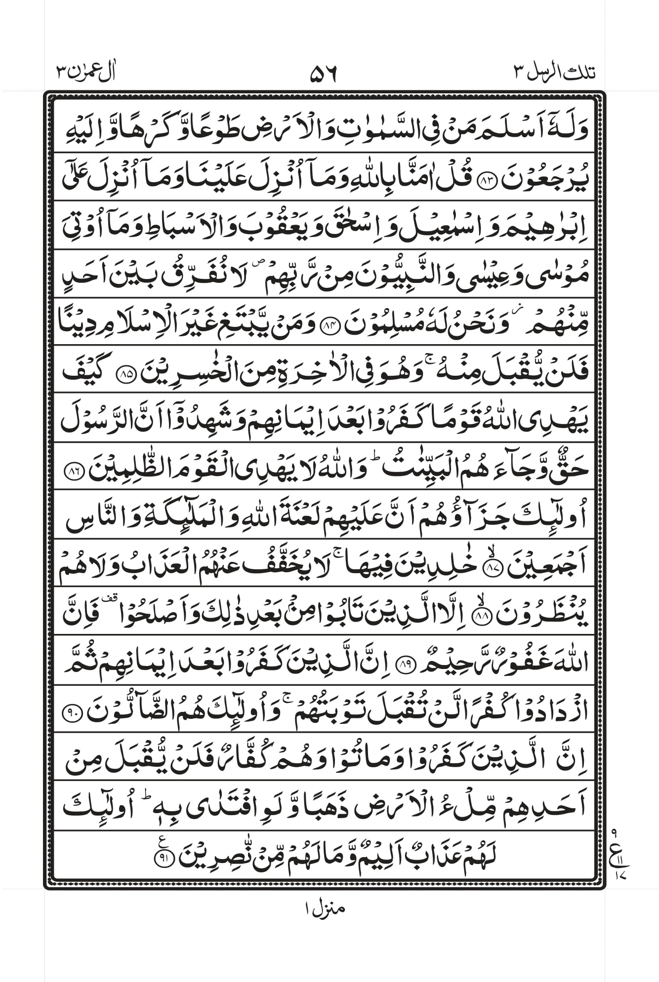 Surah Aal-i-Imraan Page 11