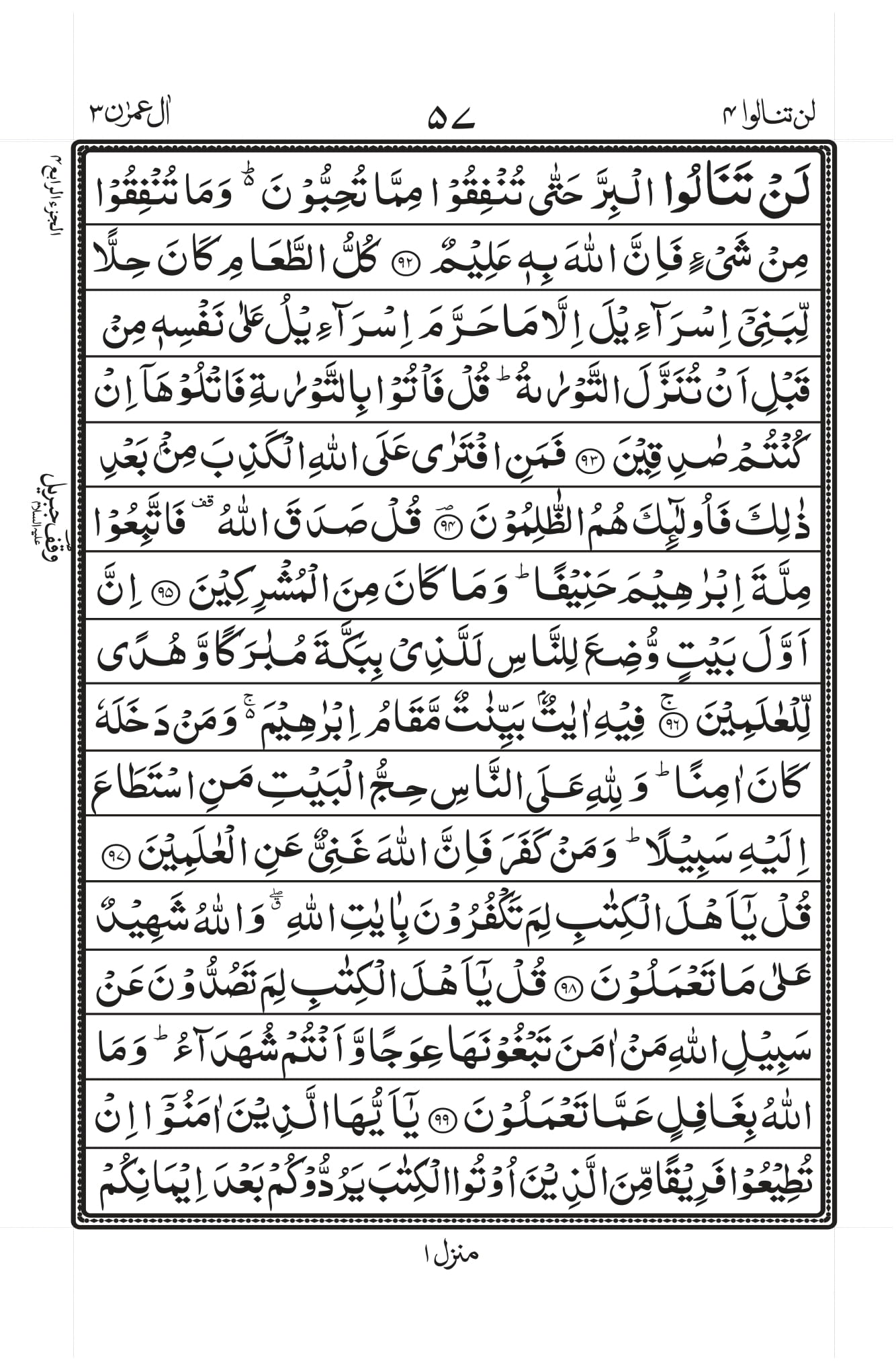 Surah Aal-i-Imraan Page 12