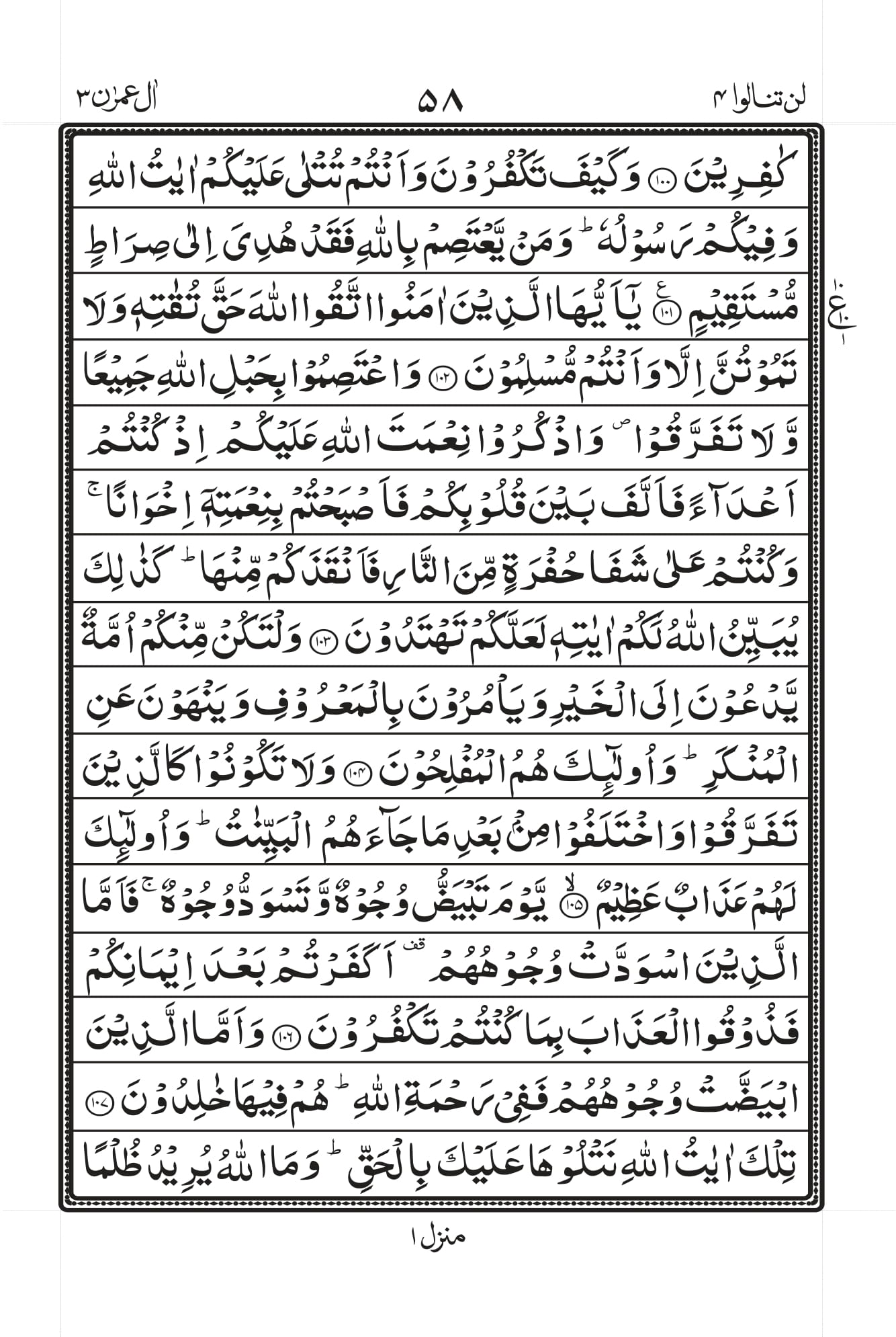 Surah Aal-i-Imraan Page 13
