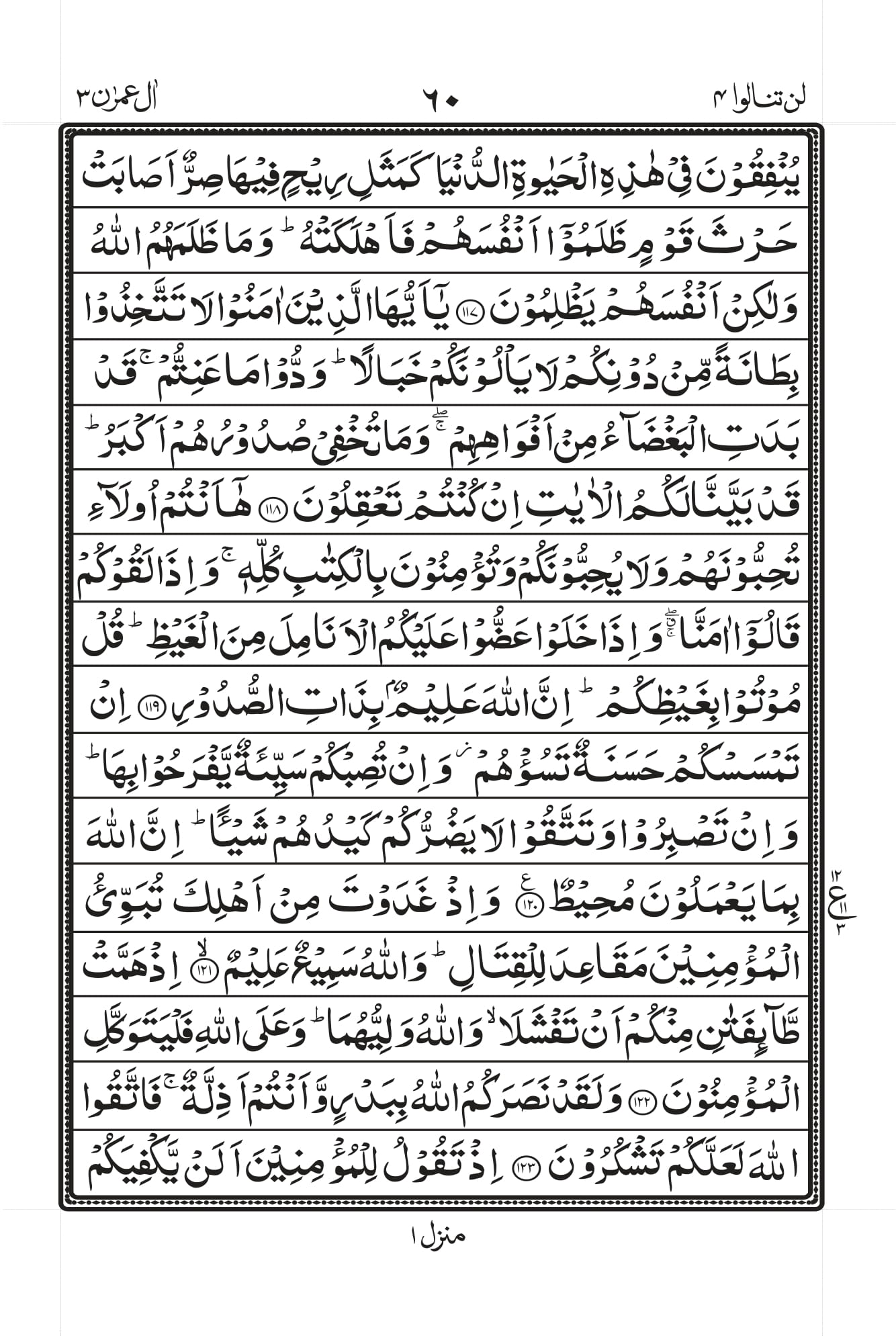 Surah Aal-i-Imraan Page 15