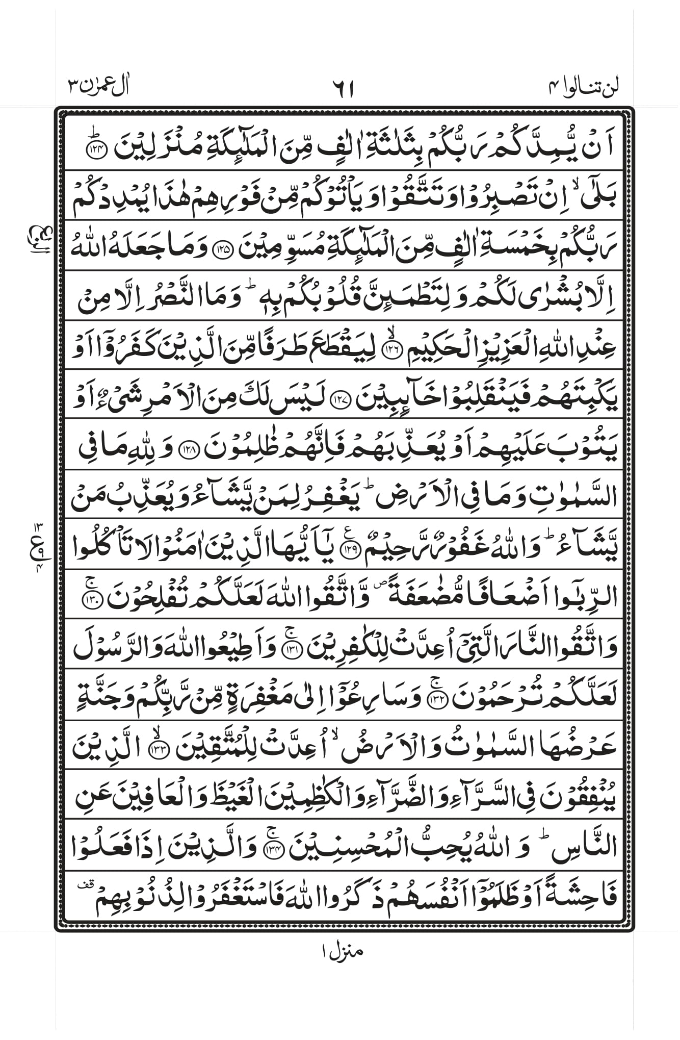 Surah Aal-i-Imraan Page 16