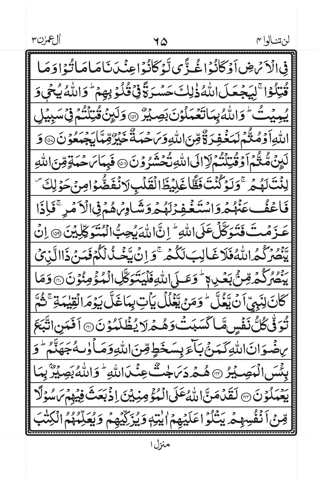 Surah Aal-i-Imraan Page 20
