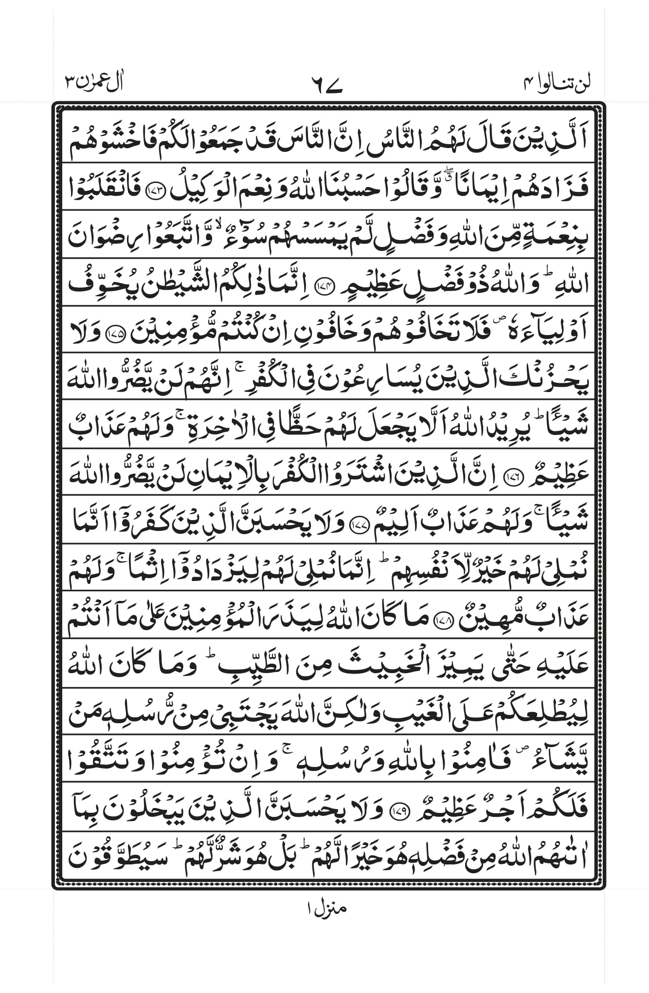 Surah Aal-i-Imraan Page 22
