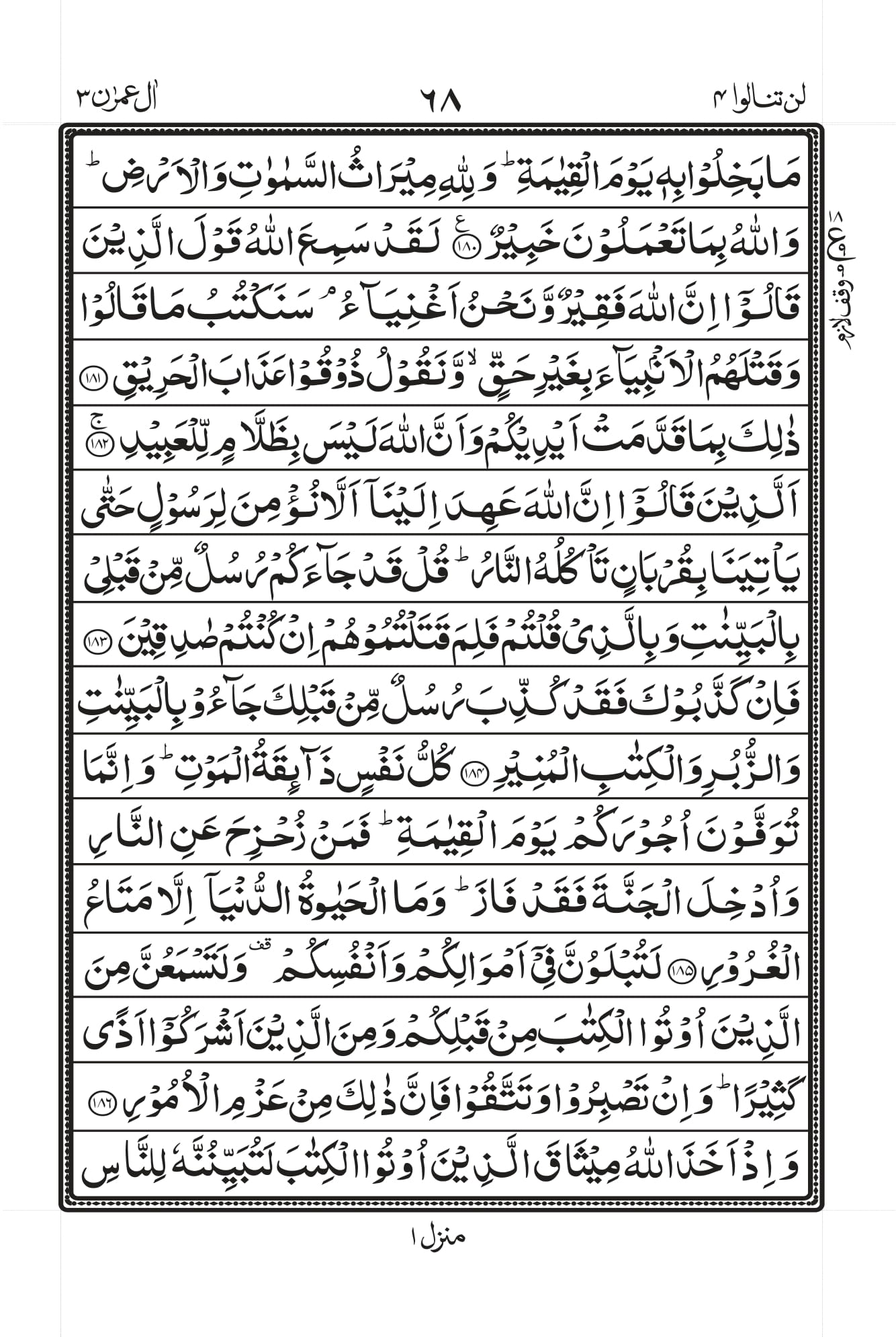 Surah Aal-i-Imraan Page 23