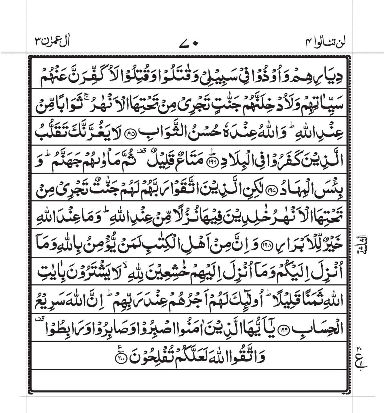 Surah Aal-i-Imraan Page 25