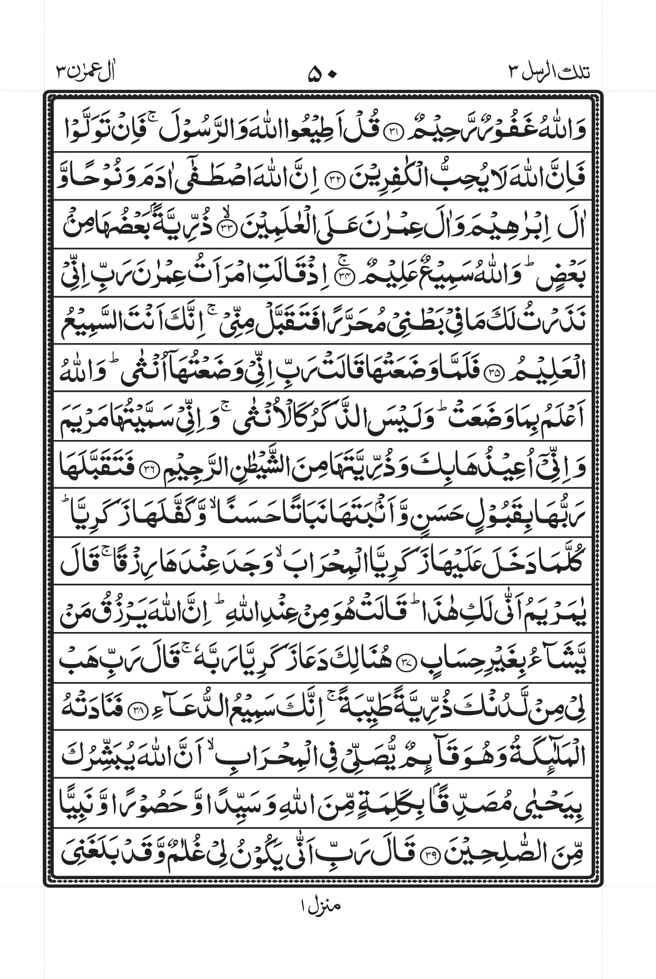 Surah Aal-i-Imraan Page 5