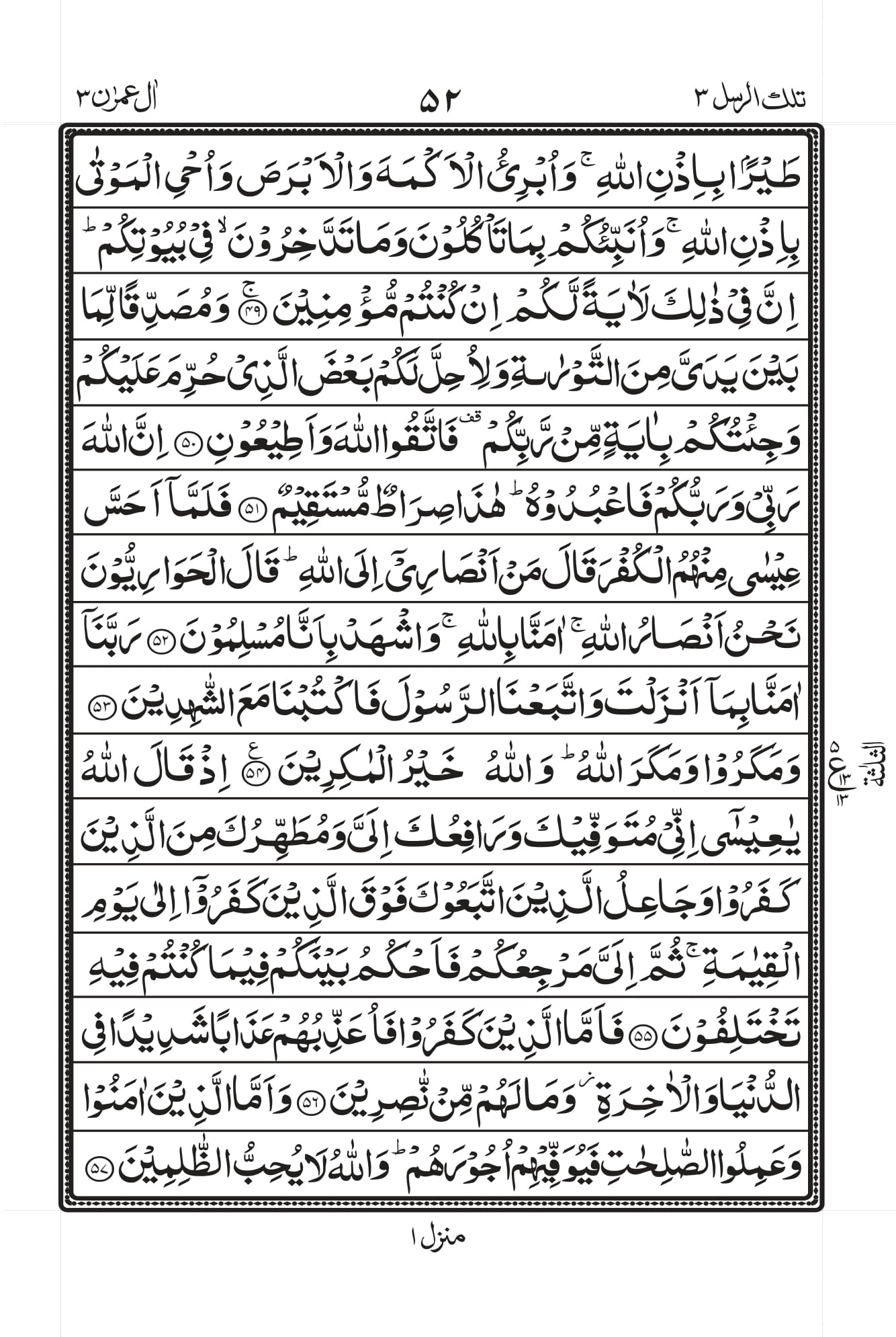 Surah Aal-i-Imraan Page 7