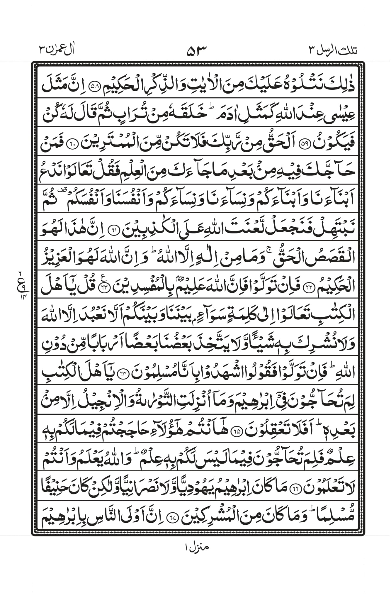 Surah Aal-i-Imraan Page 8