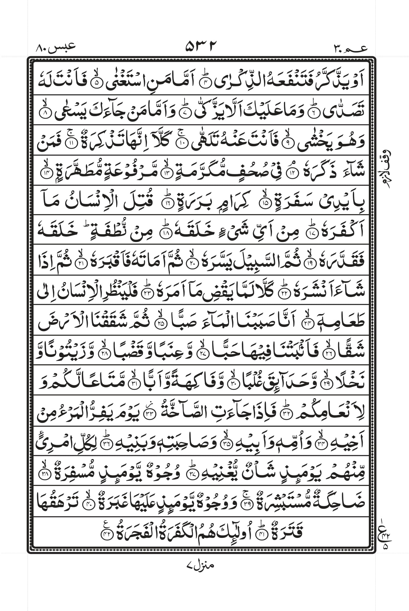 Surah Abasa Page 2