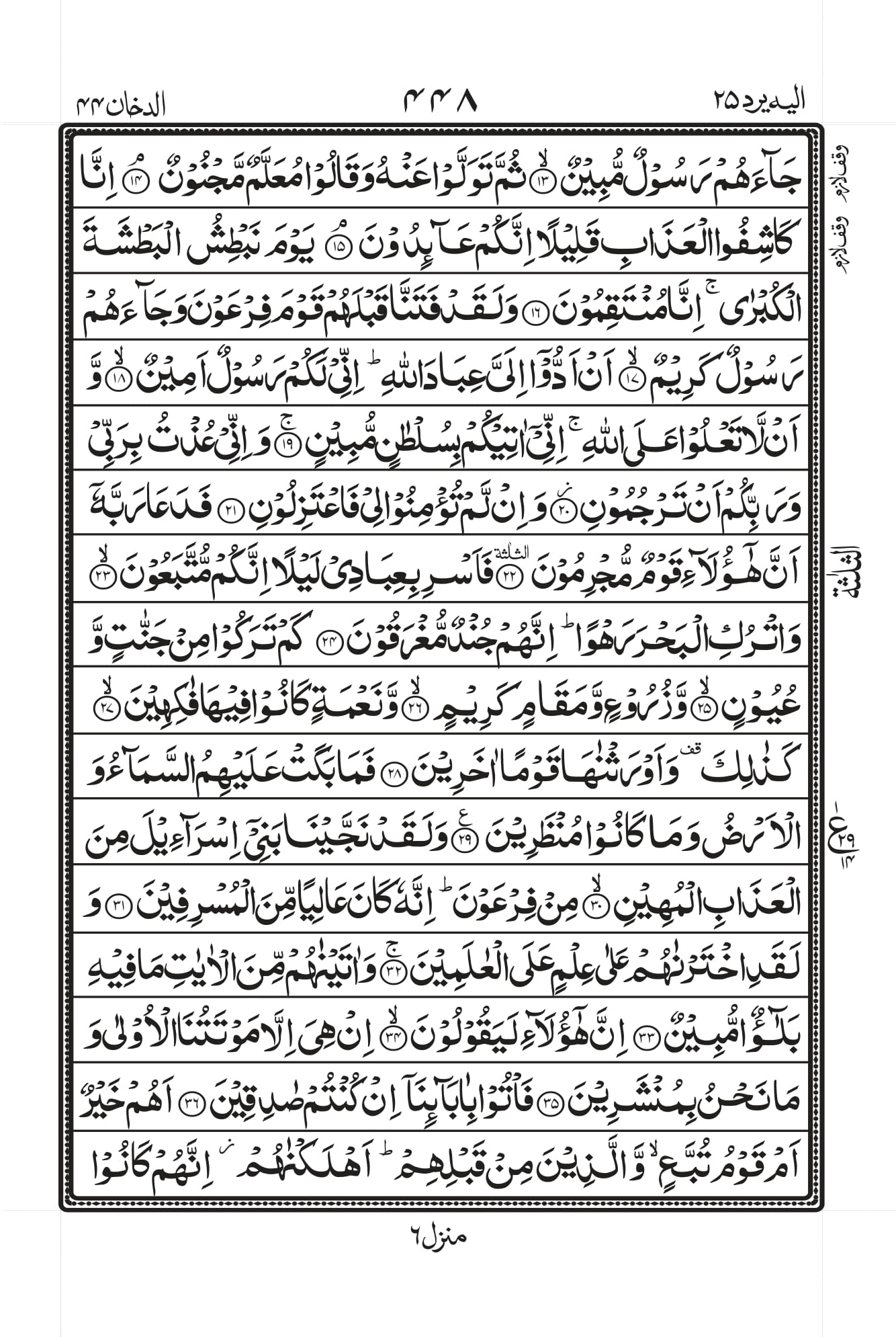 Surah Ad-Dukhaan Page 2