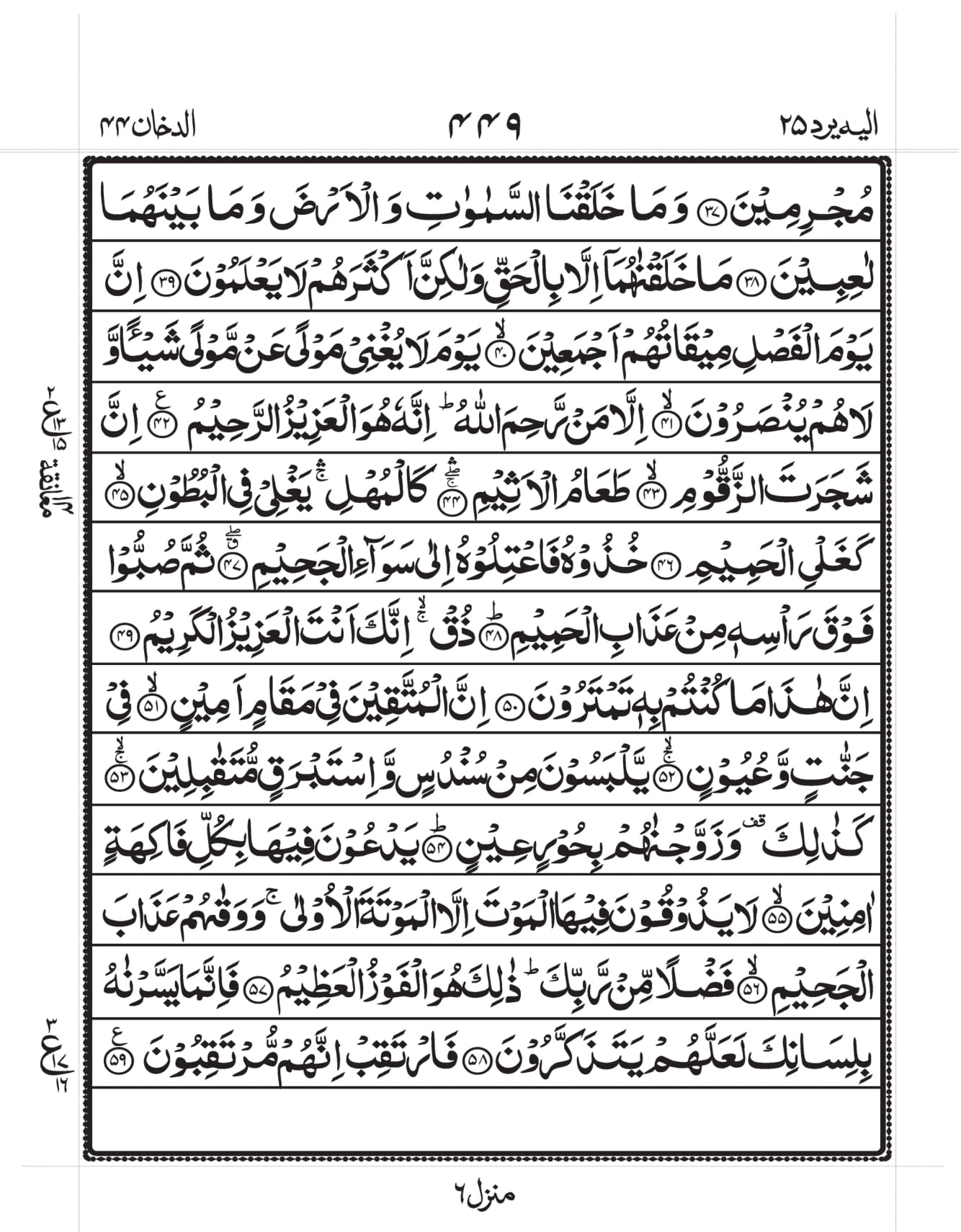 Surah Ad-Dukhaan Page 3