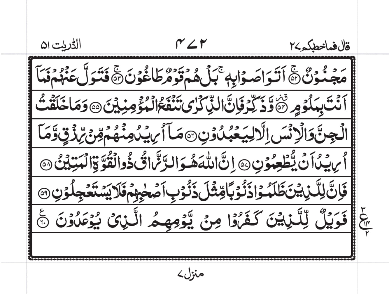 Surah Adh-Dhaariyat Page 4