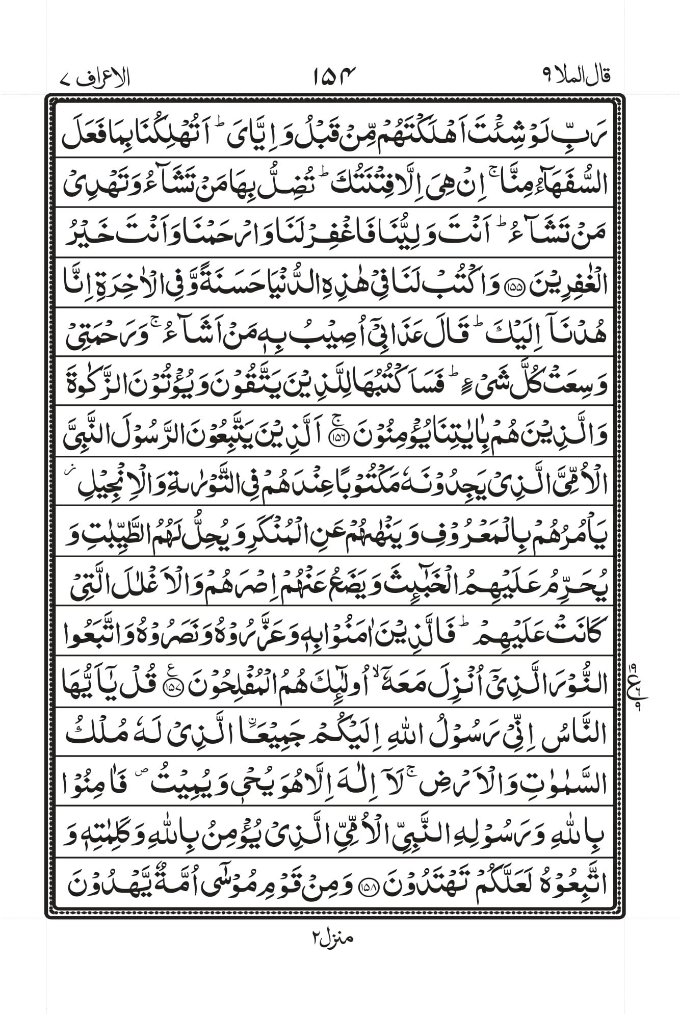 Surah Al-A’raaf Page 18
