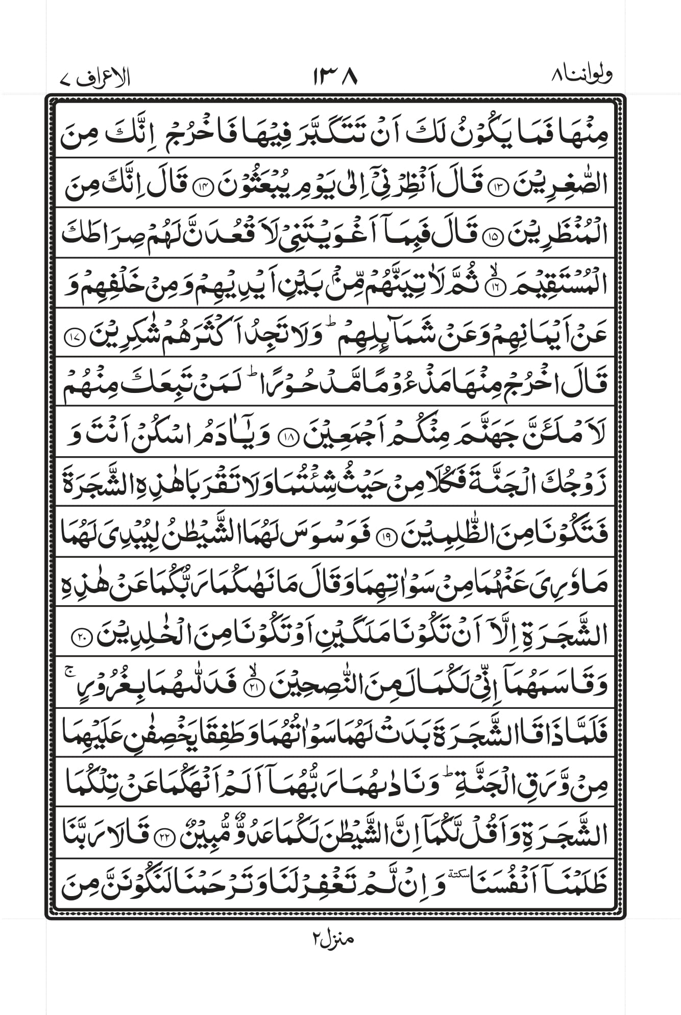 Surah Al-A’raaf Page 2