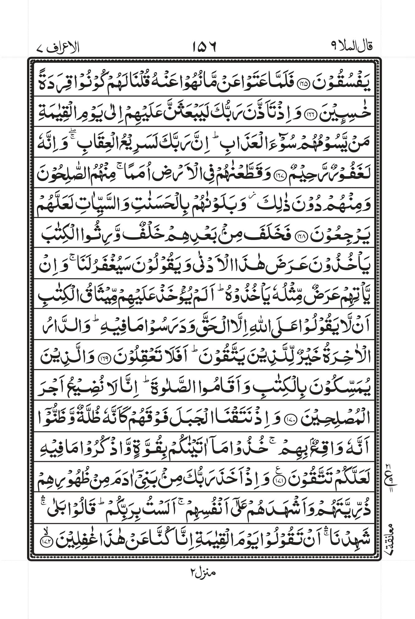 Surah Al-A’raaf Page 20