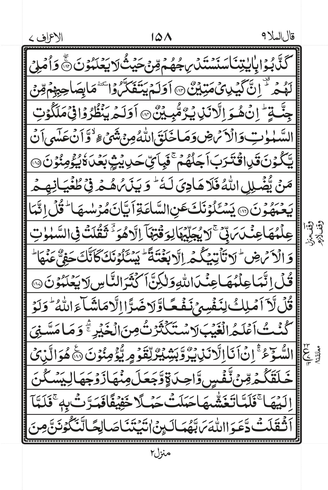 Surah Al-A’raaf Page 22