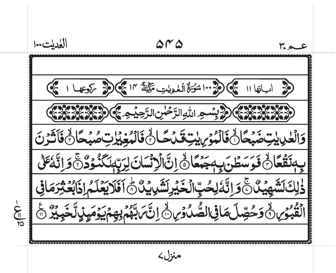 Quran Page 624