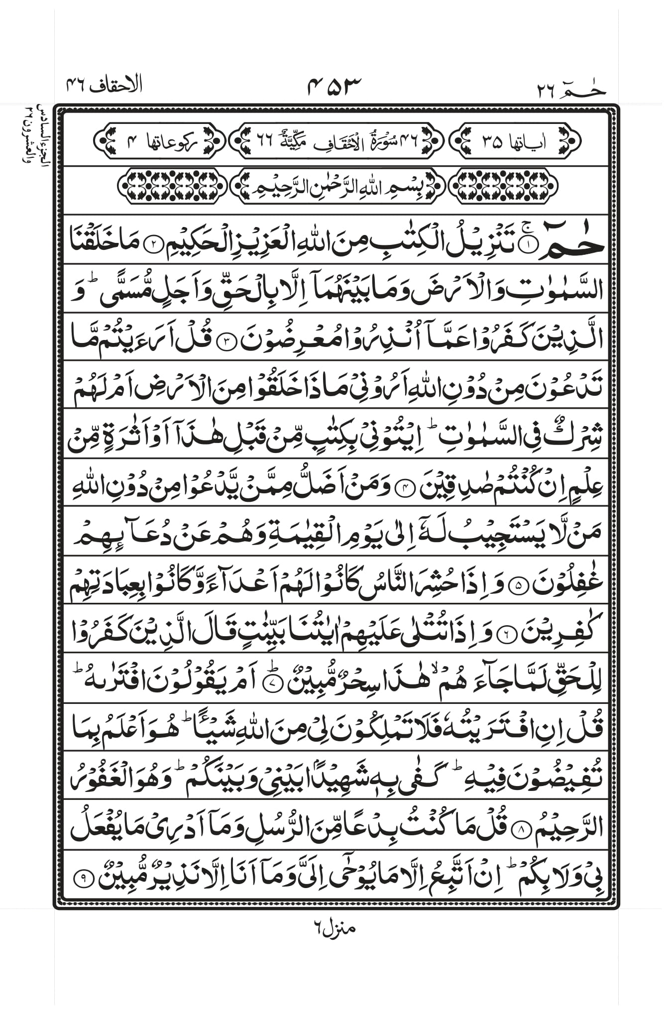 Surah Al-Ahqaf Page 1