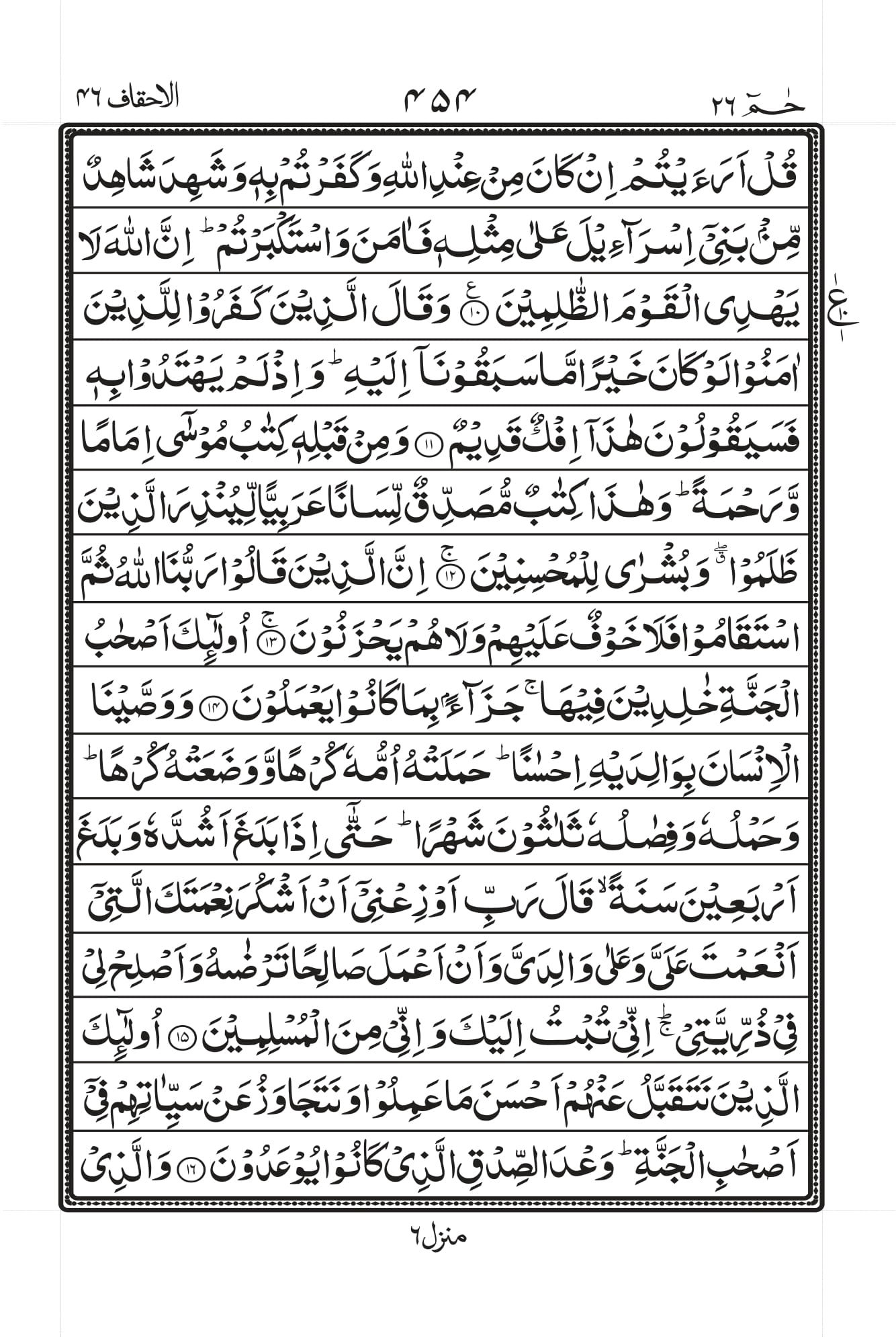 Surah Al-Ahqaf Page 2