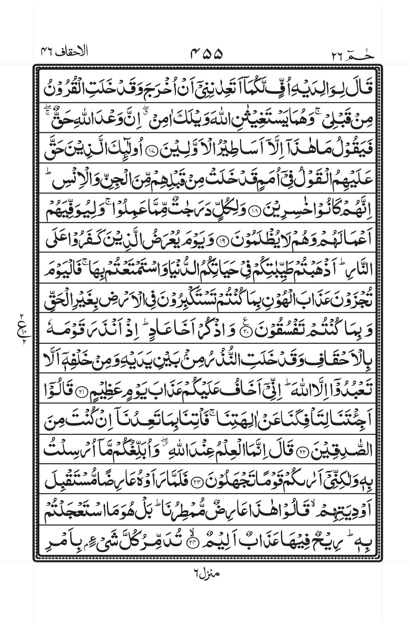 Surah Al-Ahqaf Page 3