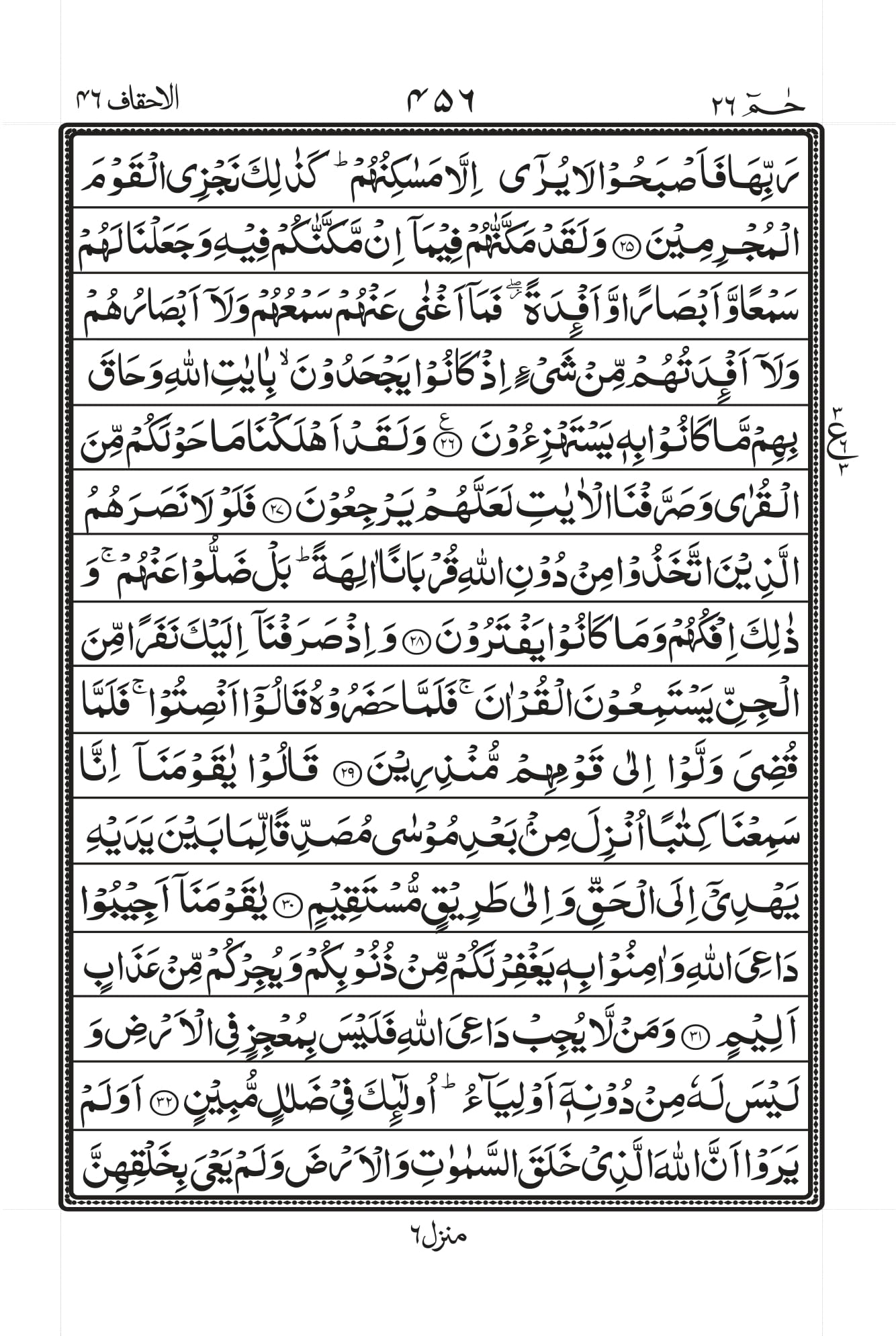 Surah Al-Ahqaf Page 4