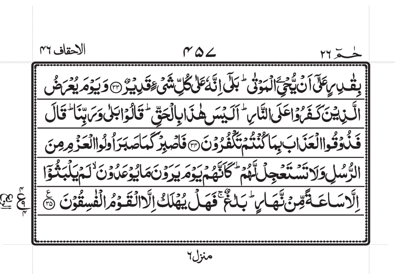 Surah Al-Ahqaf Page 5