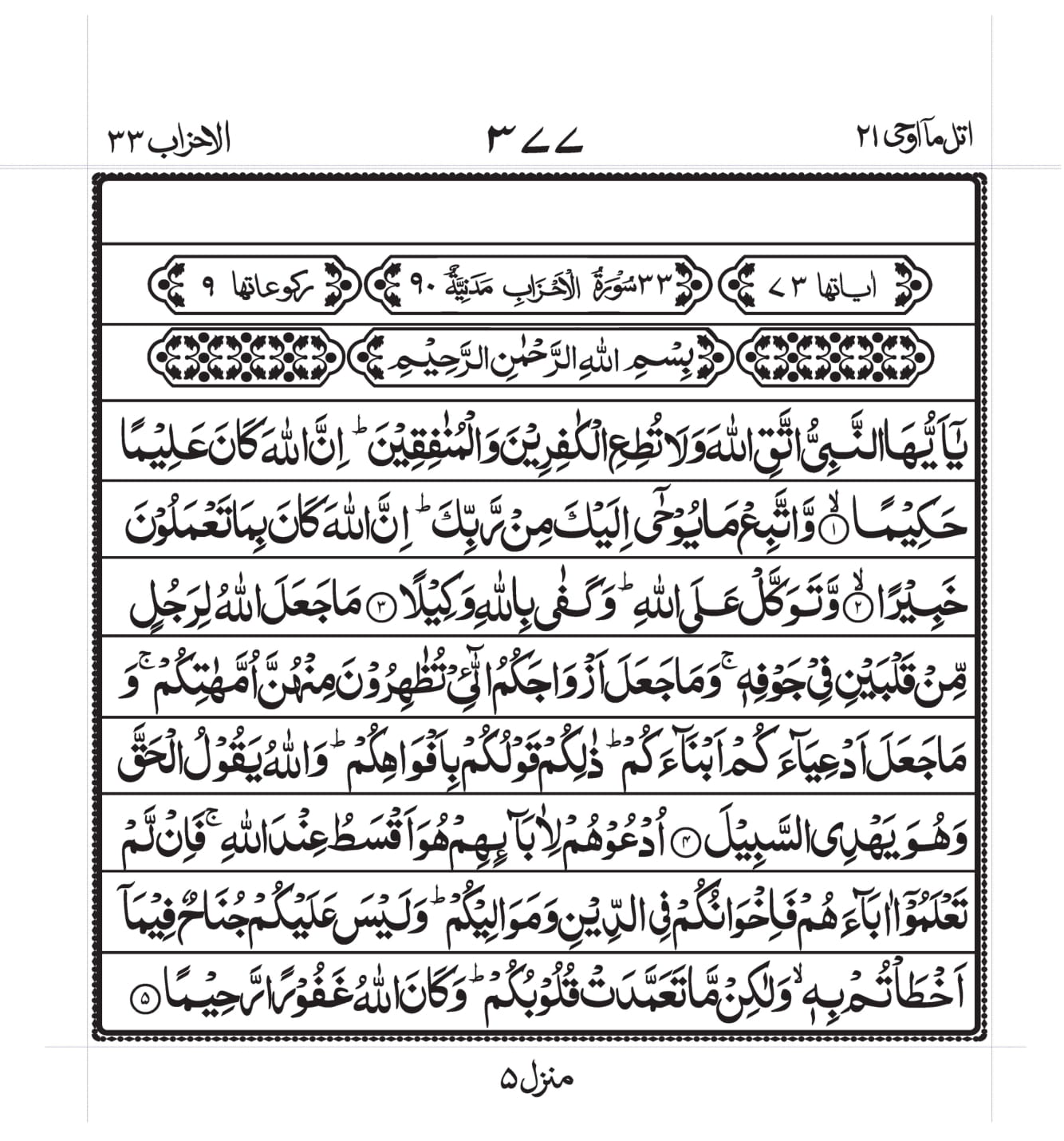 Surah Al-Ahzaab Page 1
