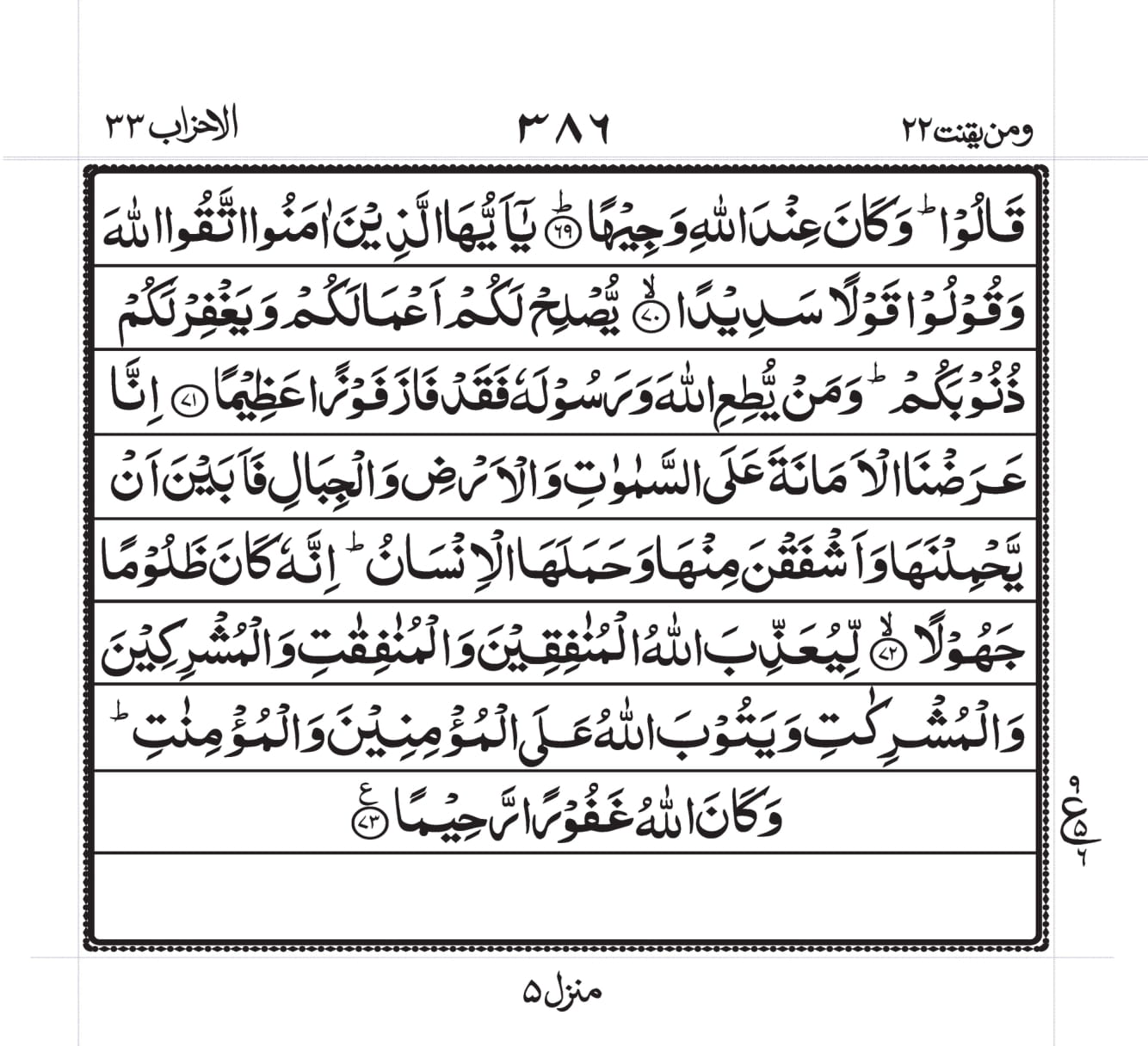 Surah Al-Ahzaab Page 10