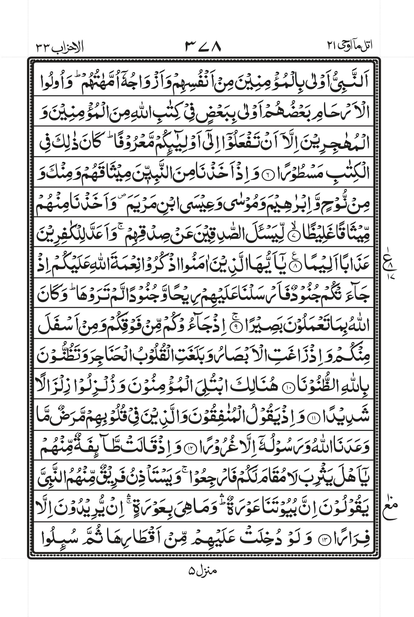 Surah Al-Ahzaab Page 2