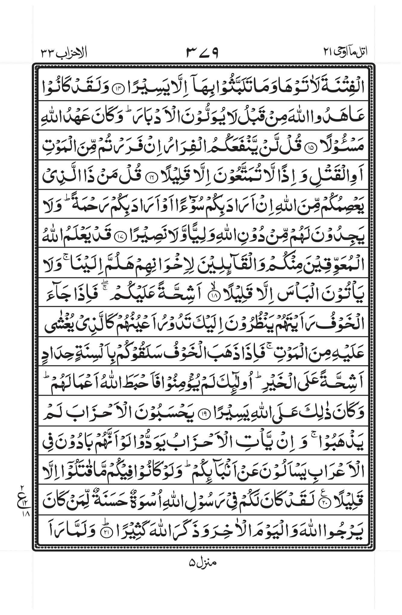 Surah Al-Ahzaab Page 3