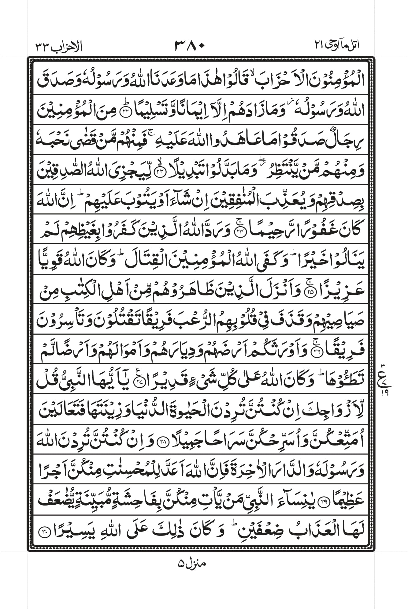 Surah Al-Ahzaab Page 4