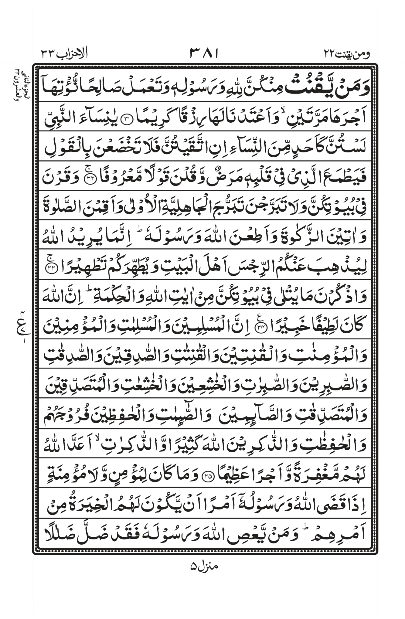 Surah Al-Ahzaab Page 5