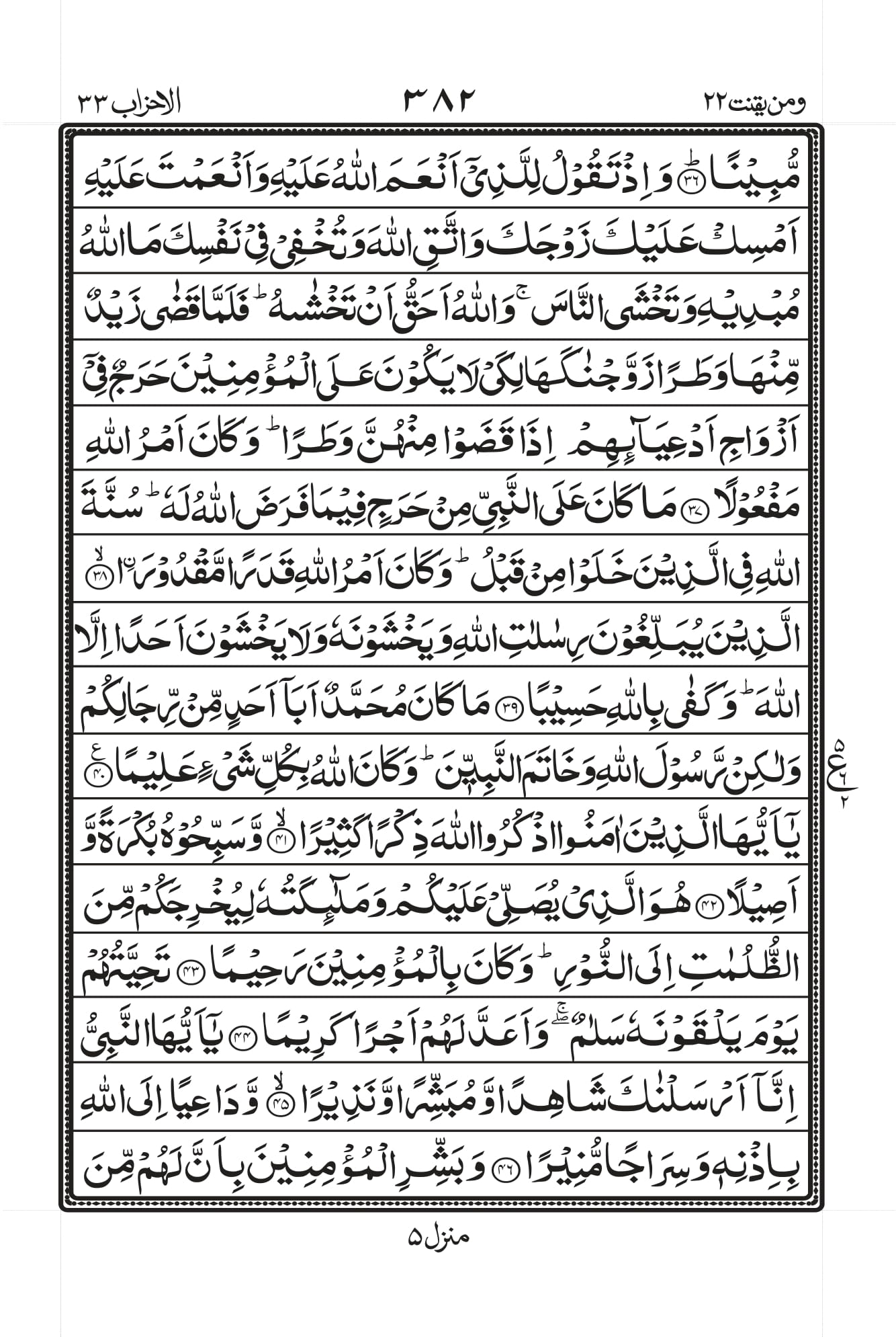 Surah Al-Ahzaab Page 6