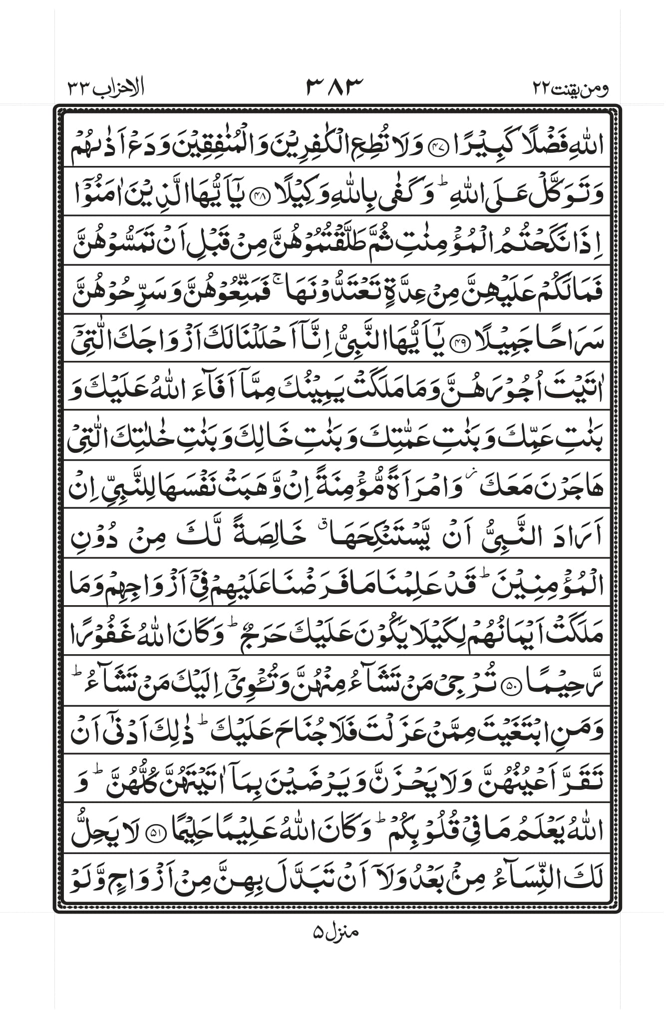 Surah Al-Ahzaab Page 7