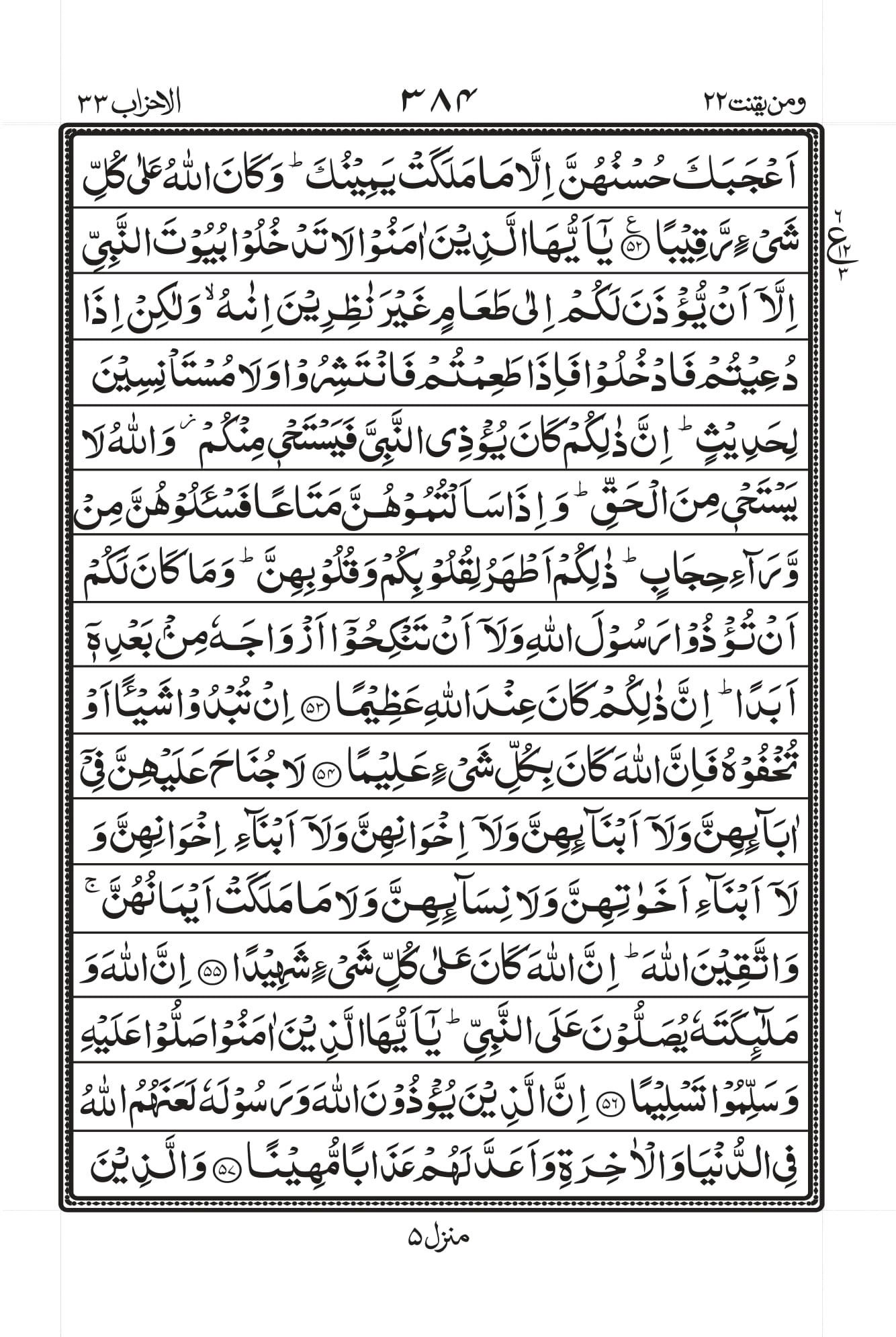 Surah Al-Ahzaab Page 8