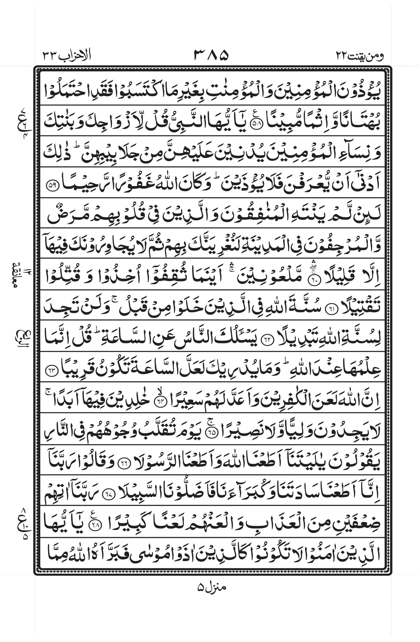 Surah Al-Ahzaab Page 9