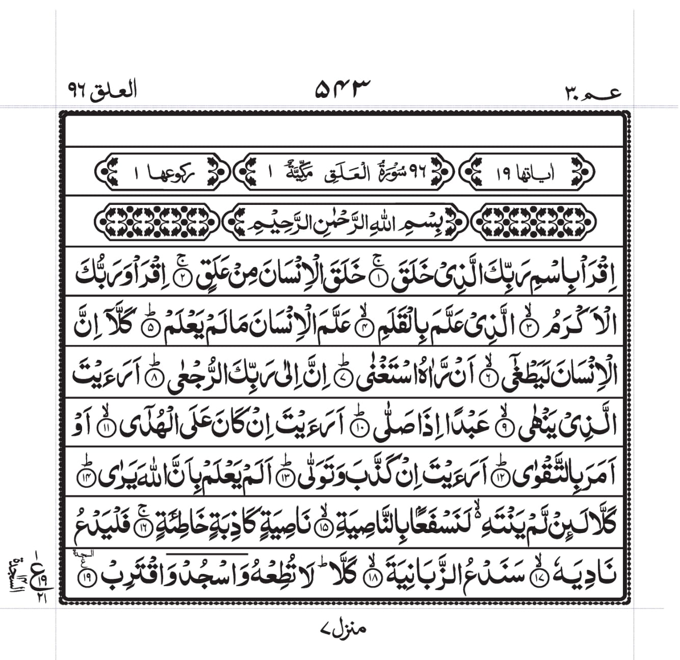Surah Al-Alaq Page 1