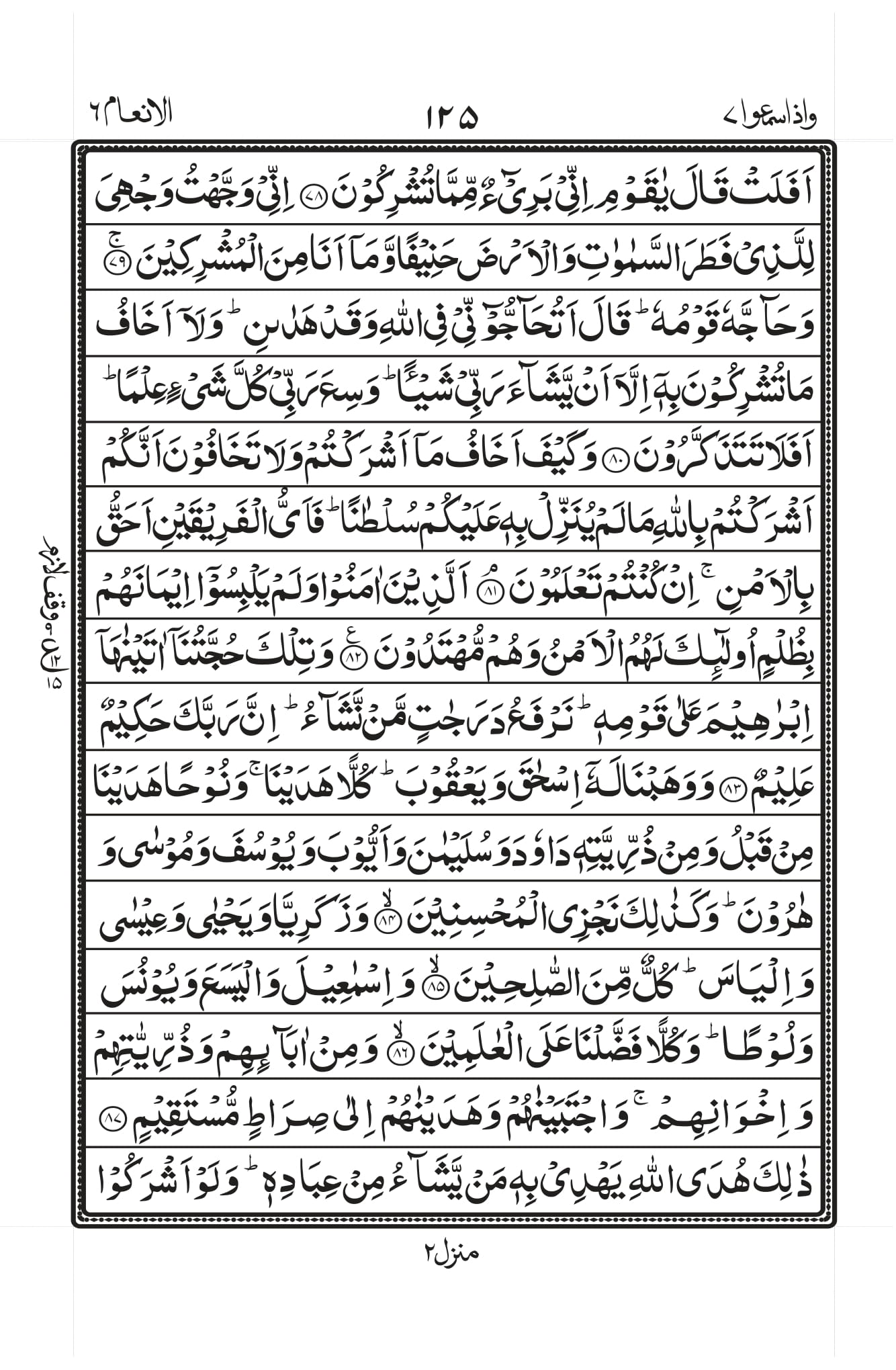 Surah Al-An’aam Page 10