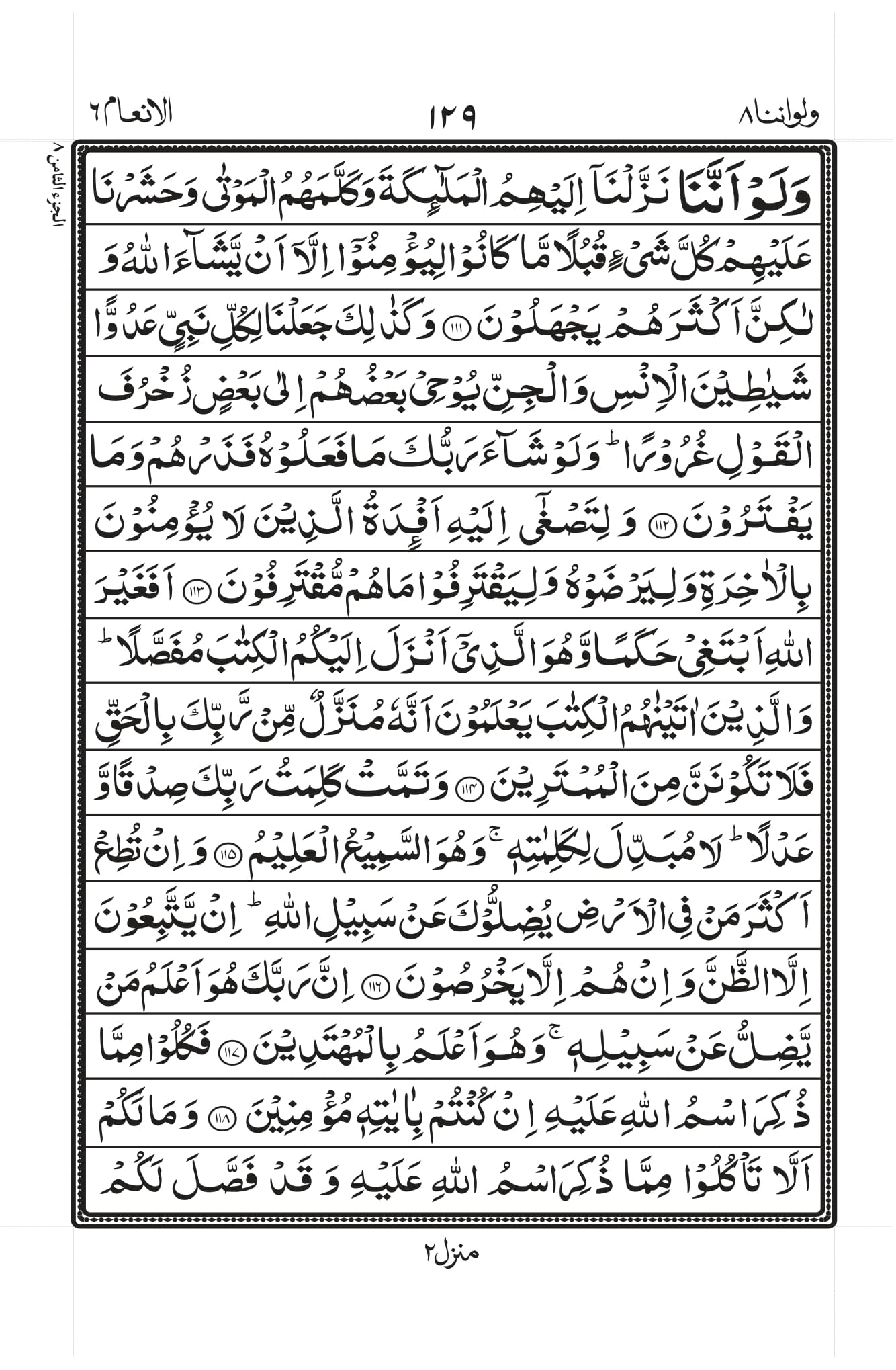 Surah Al-An’aam Page 14