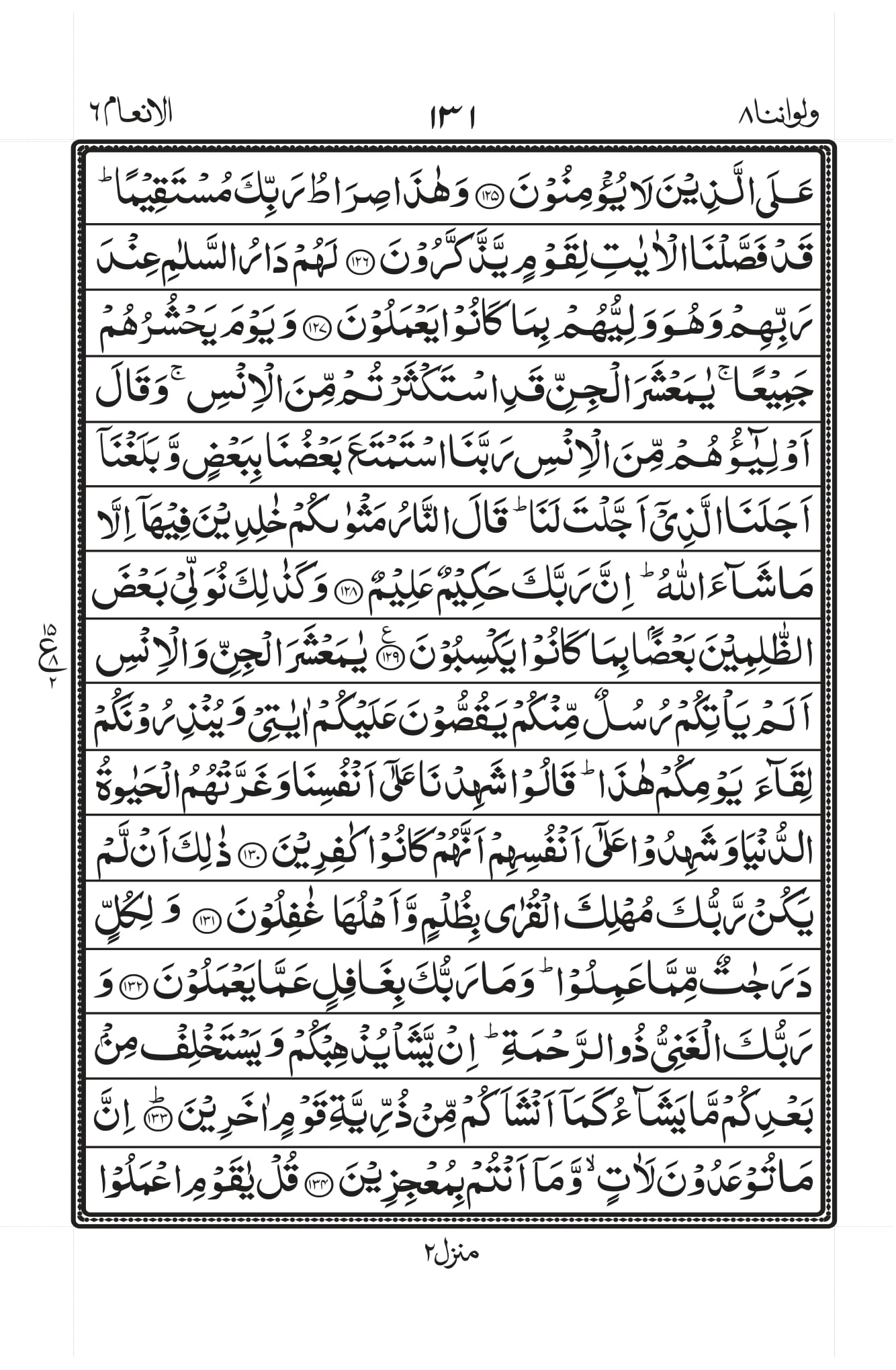 Surah Al-An’aam Page 16