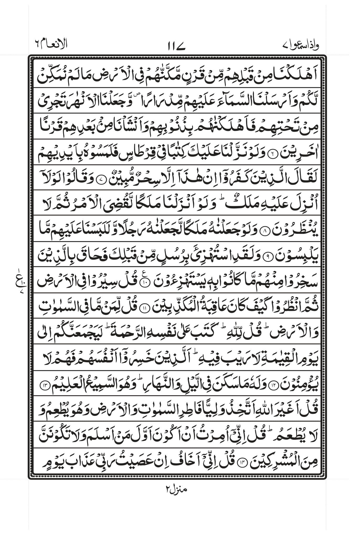 Surah Al-An’aam Page 2