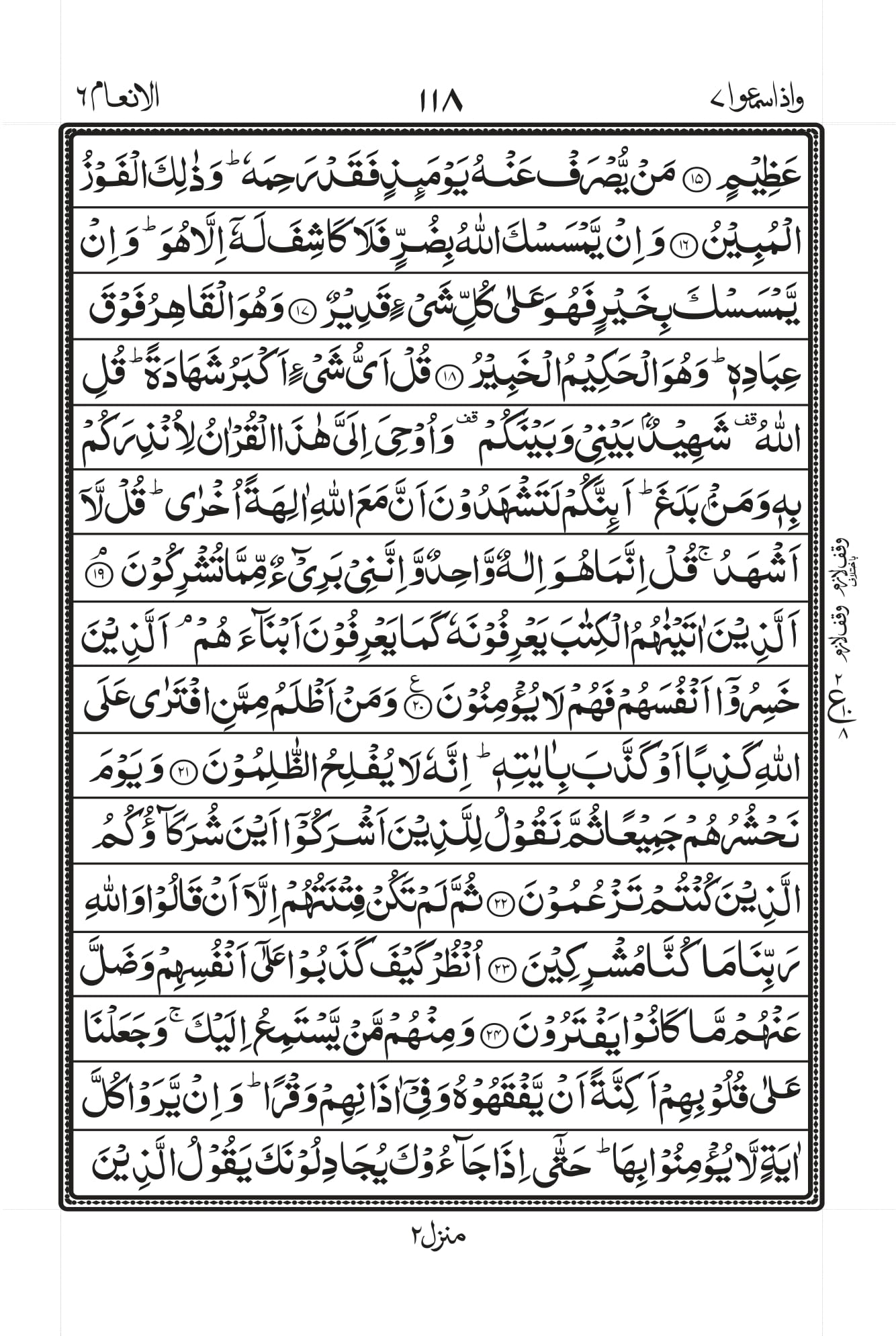 Surah Al-An’aam Page 3