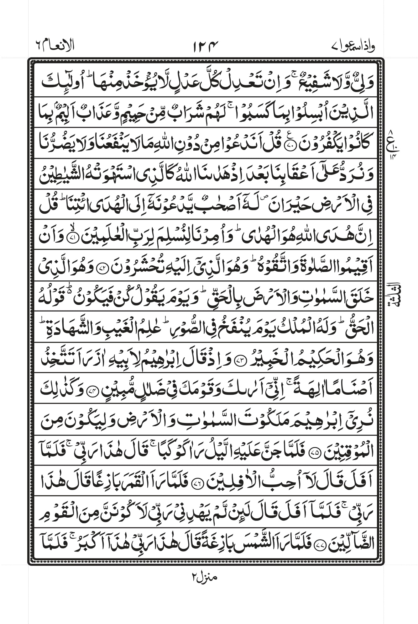 Surah Al-An’aam Page 9