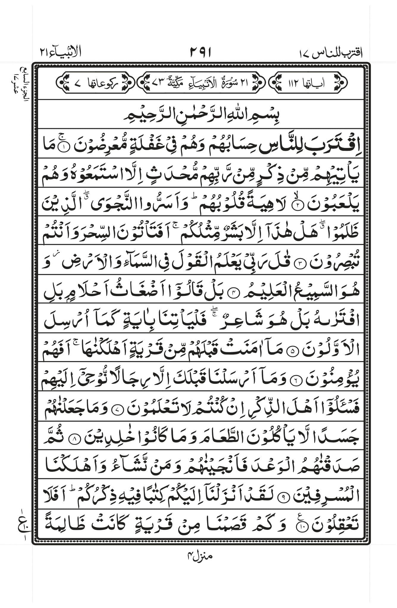Surah Al-Anbiyaa Page 1
