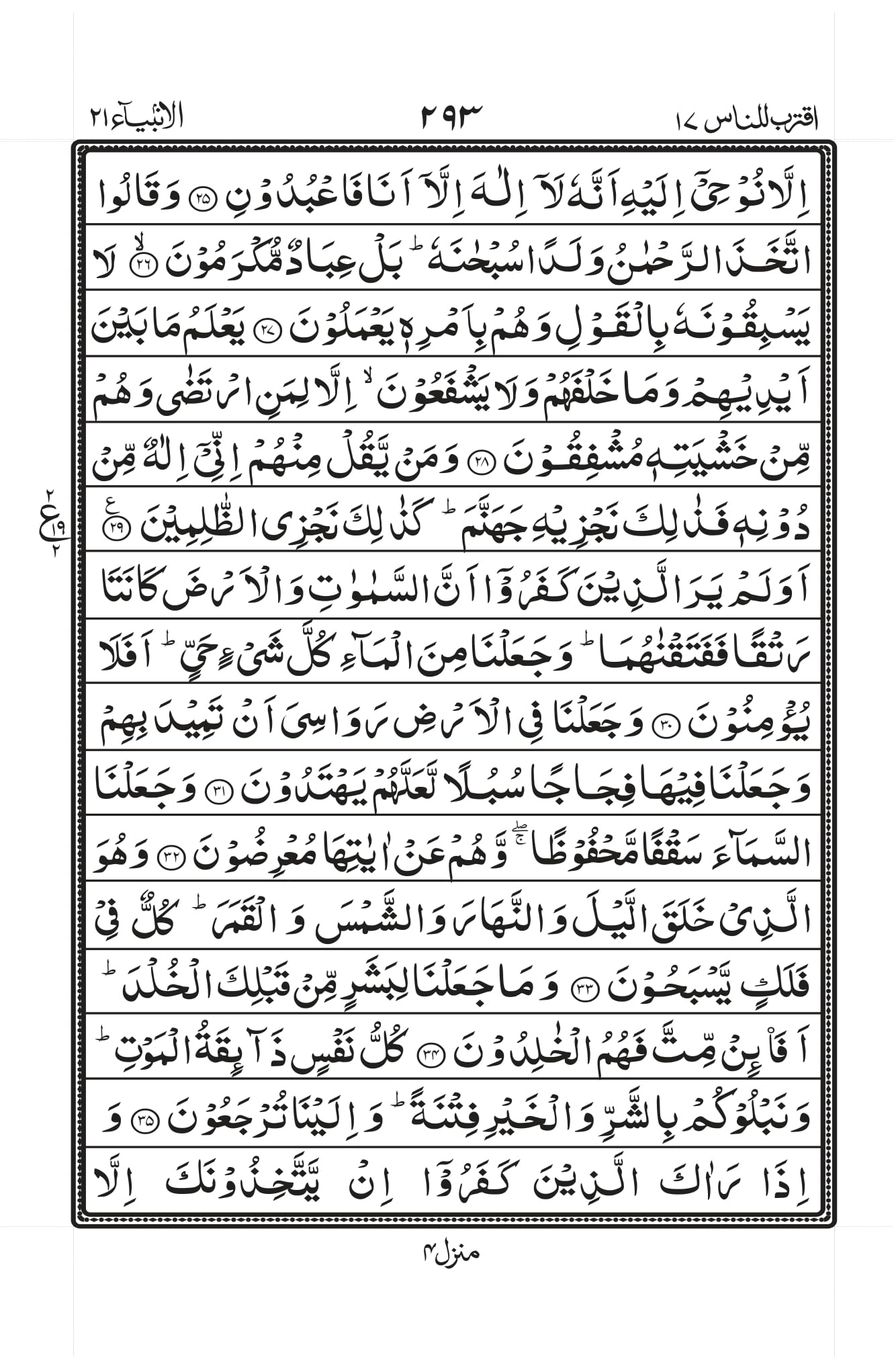 Surah Al-Anbiyaa Page 3