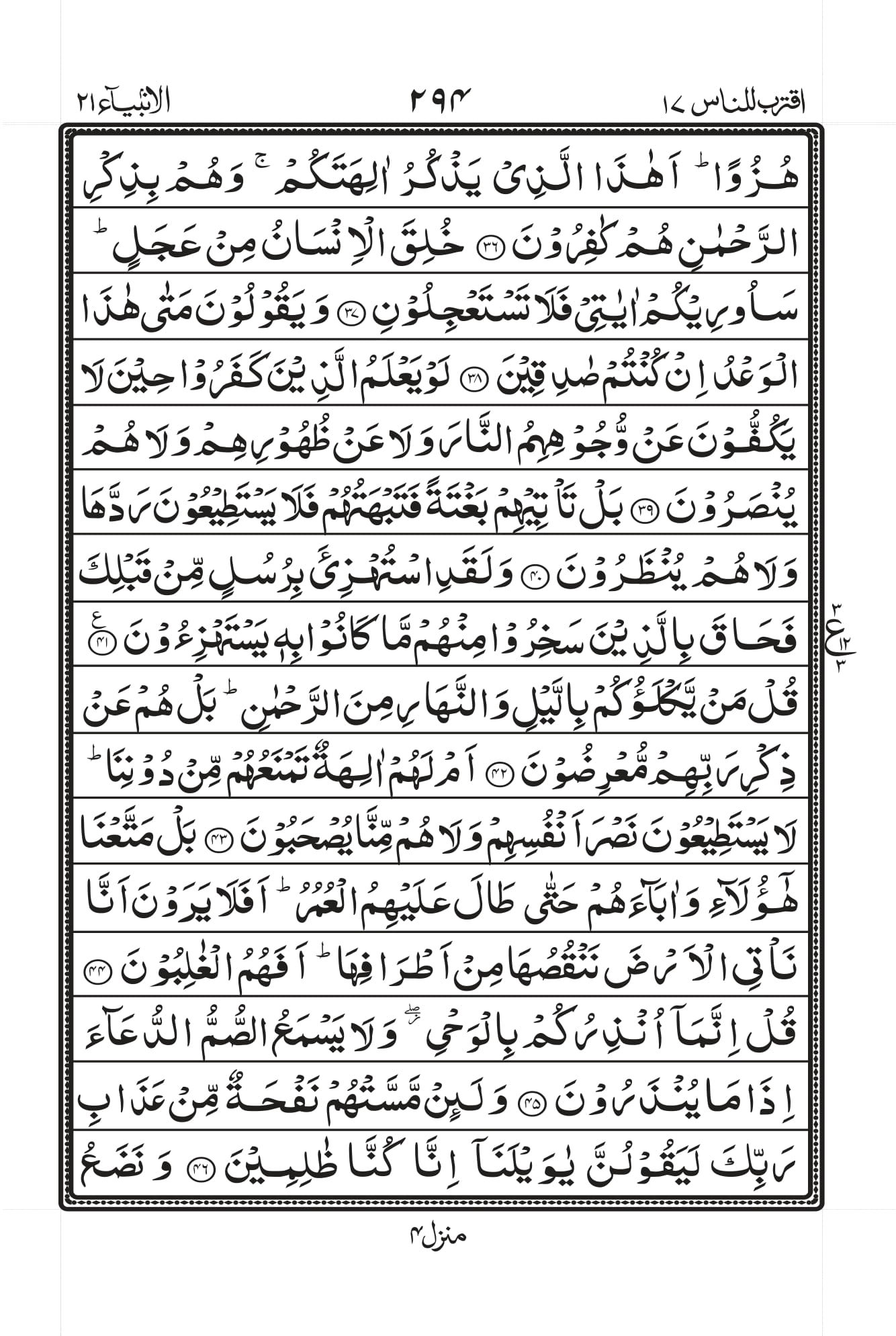 Surah Al-Anbiyaa Page 4