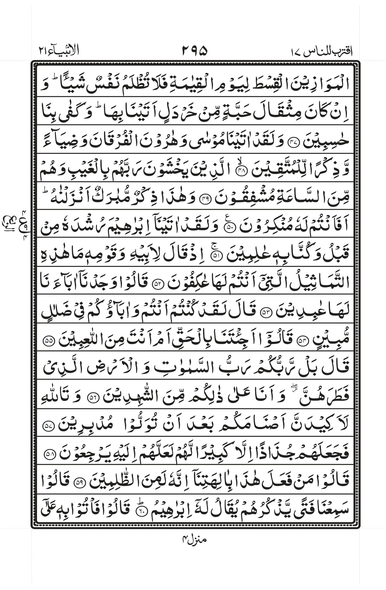 Surah Al-Anbiyaa Page 5
