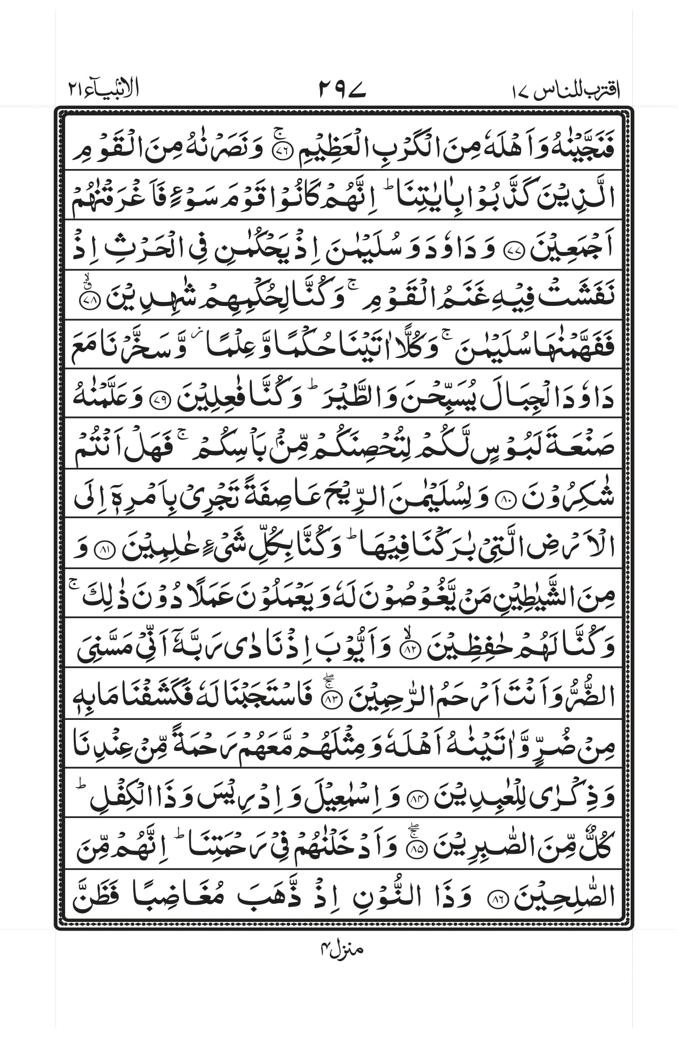 Surah Al-Anbiyaa Page 7